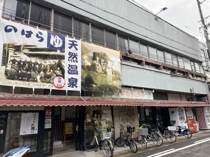 etyuさんののはら湯のサ活写真