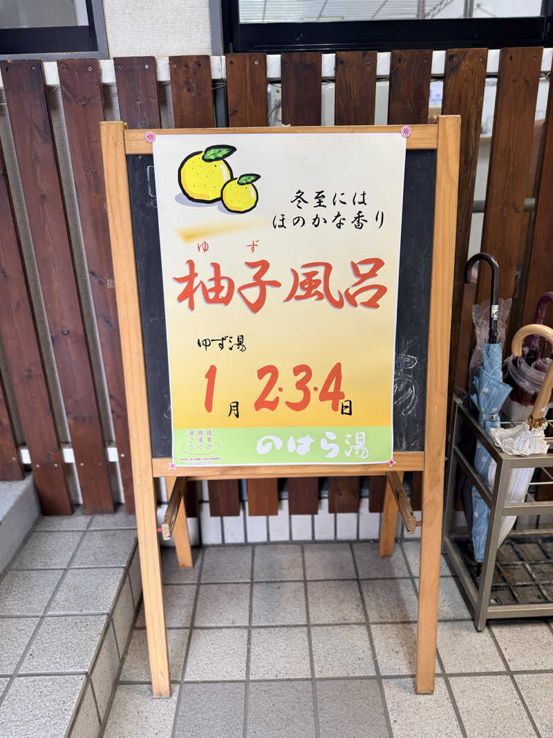 etyuさんののはら湯のサ活写真