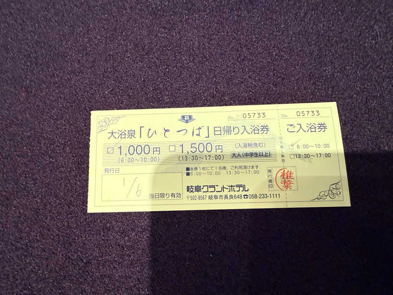 etyuさんの岐阜グランドホテルのサ活写真