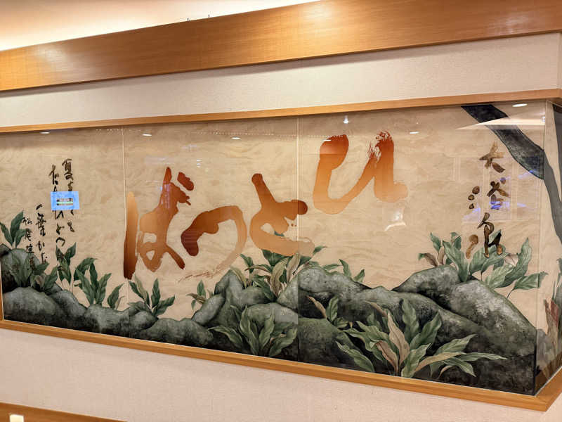 etyuさんの岐阜グランドホテルのサ活写真