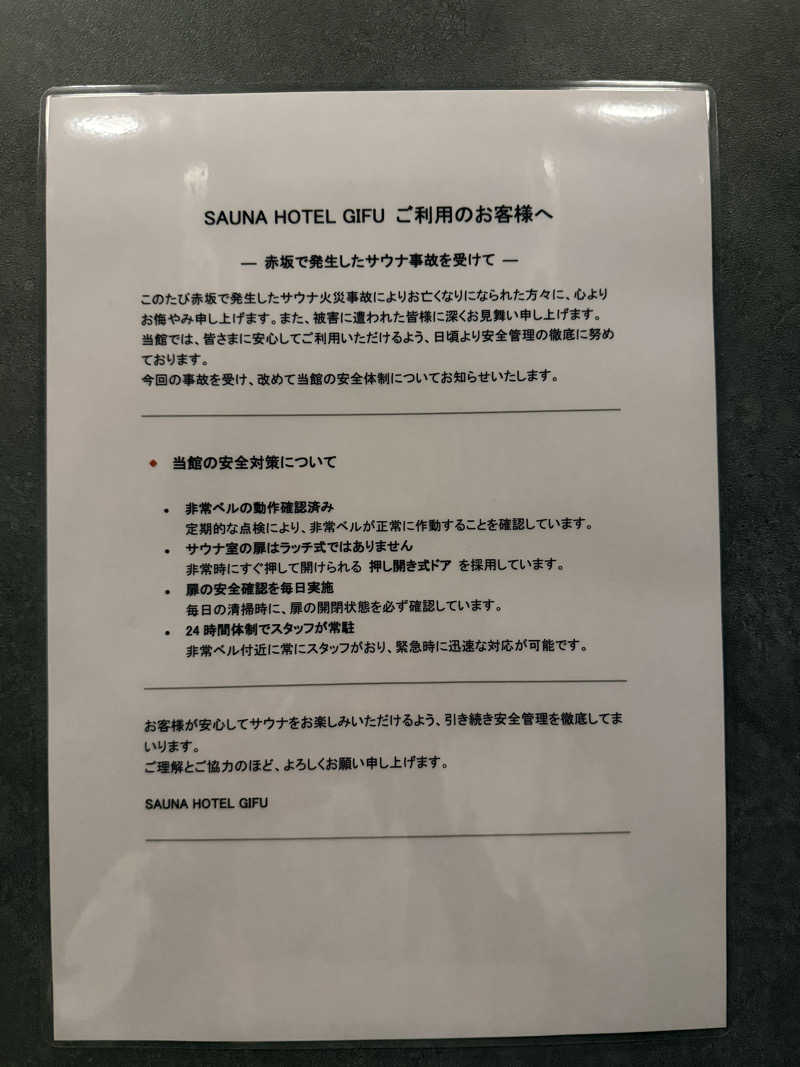 etyuさんのSAUNA HOTEL GIFU(サウナホテル岐阜)のサ活写真
