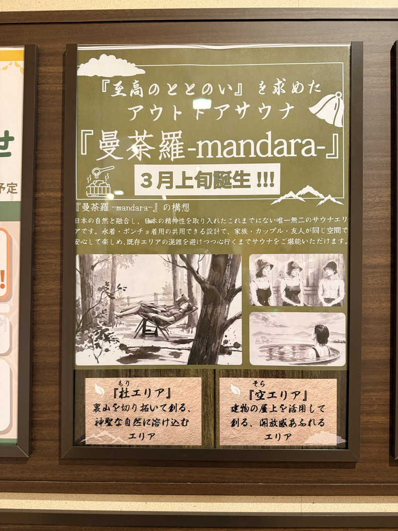 etyuさんのSAUNA RESORT 天光の湯のサ活写真