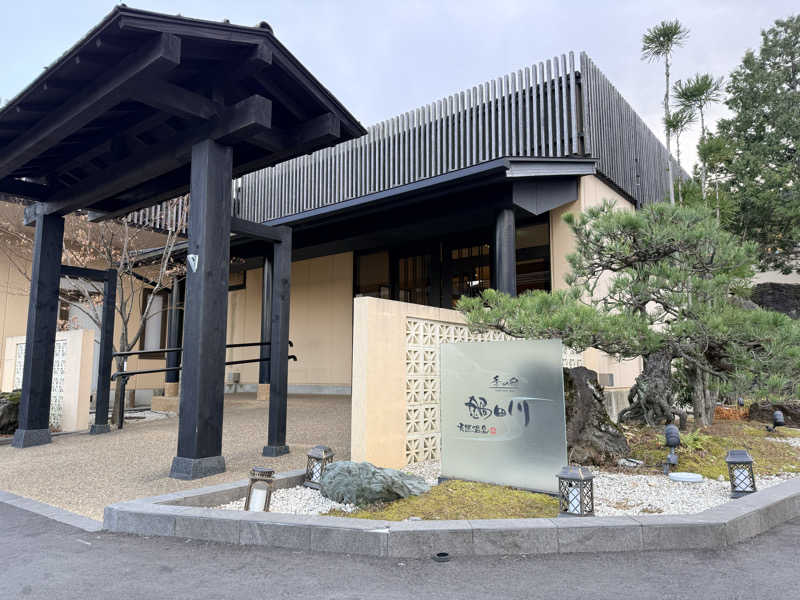 etyuさんの季の邸 天然温泉鍋田川のサ活写真