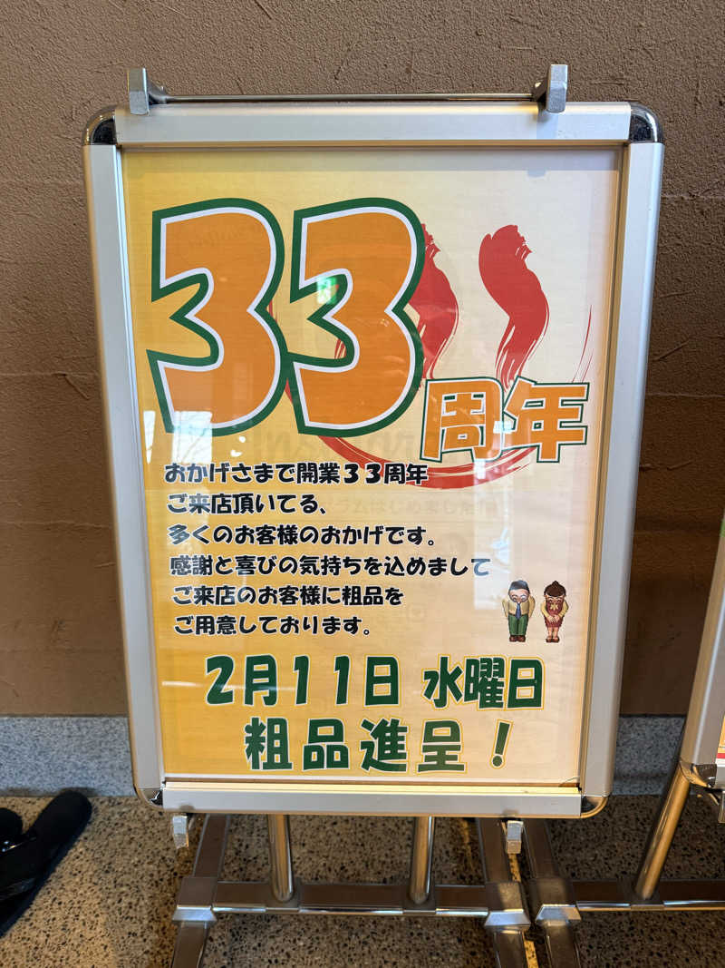etyuさんの季の邸 天然温泉鍋田川のサ活写真
