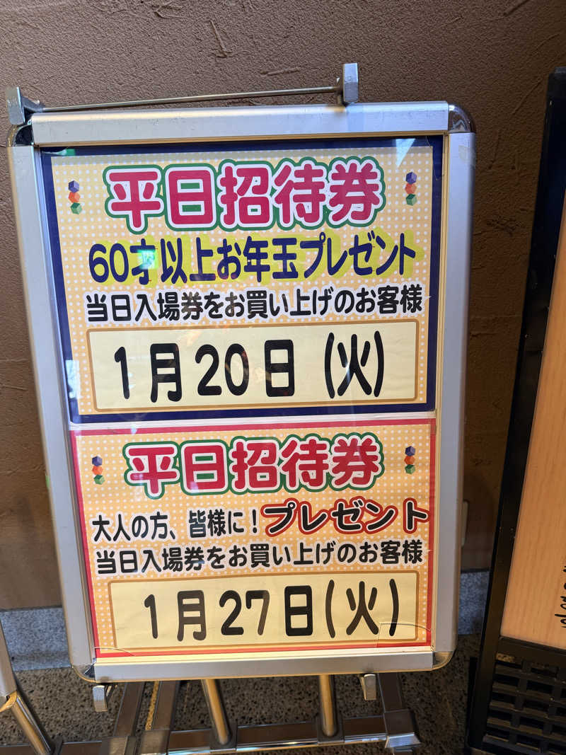 etyuさんの季の邸 天然温泉鍋田川のサ活写真
