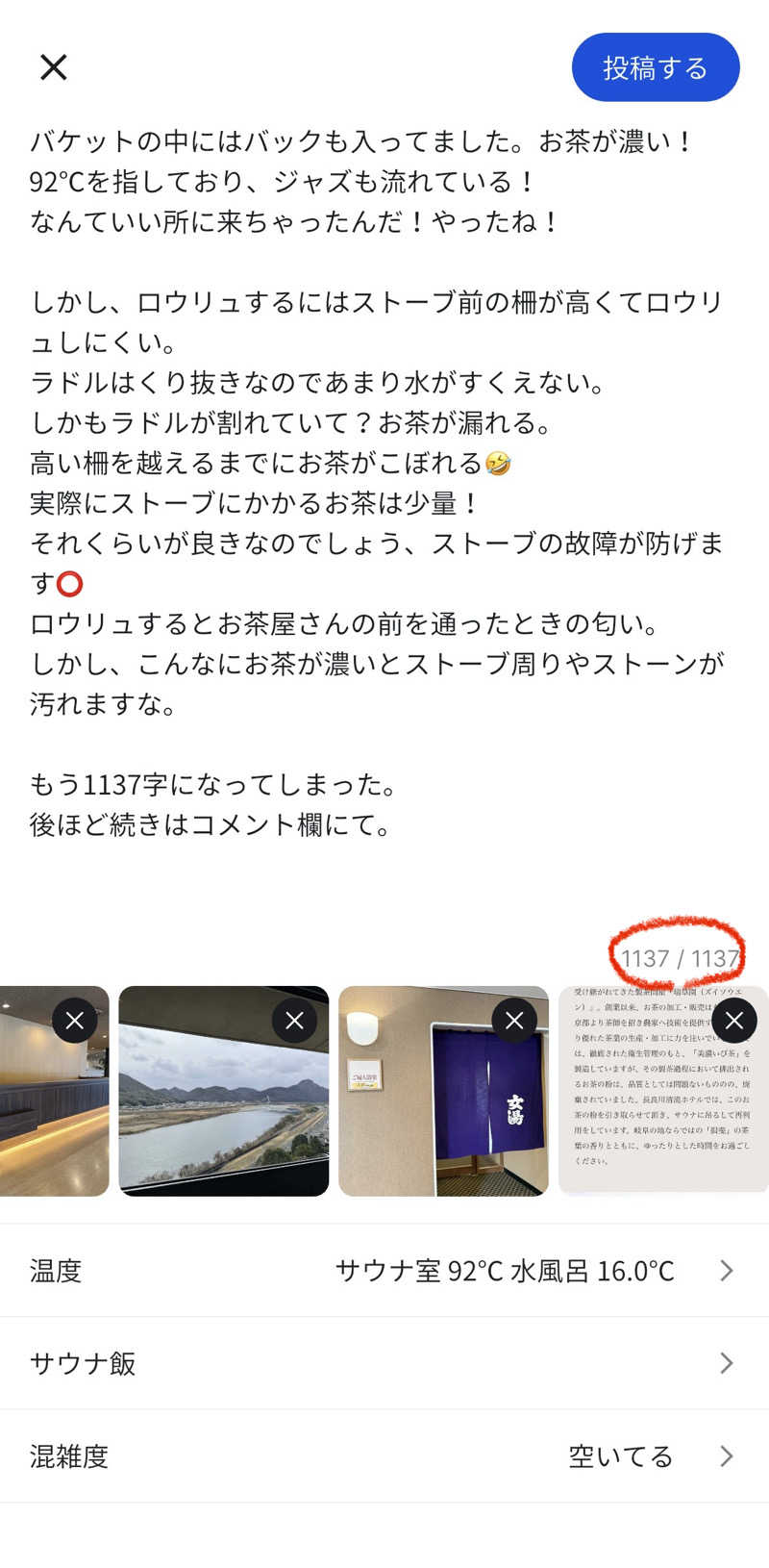 etyuさんの長良川清流ホテル(旧・ホテル長良川の郷)のサ活写真
