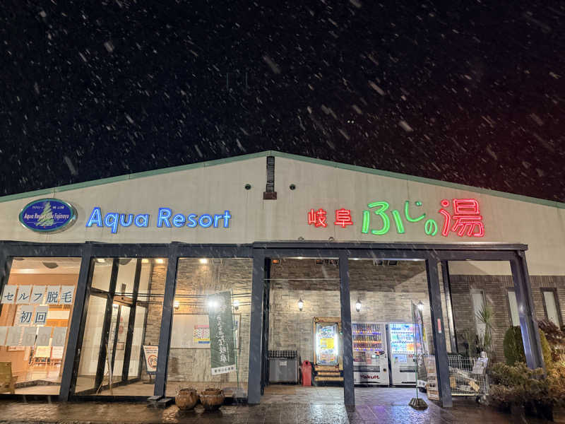 etyuさんのアクアリゾート 岐阜ふじの湯のサ活写真