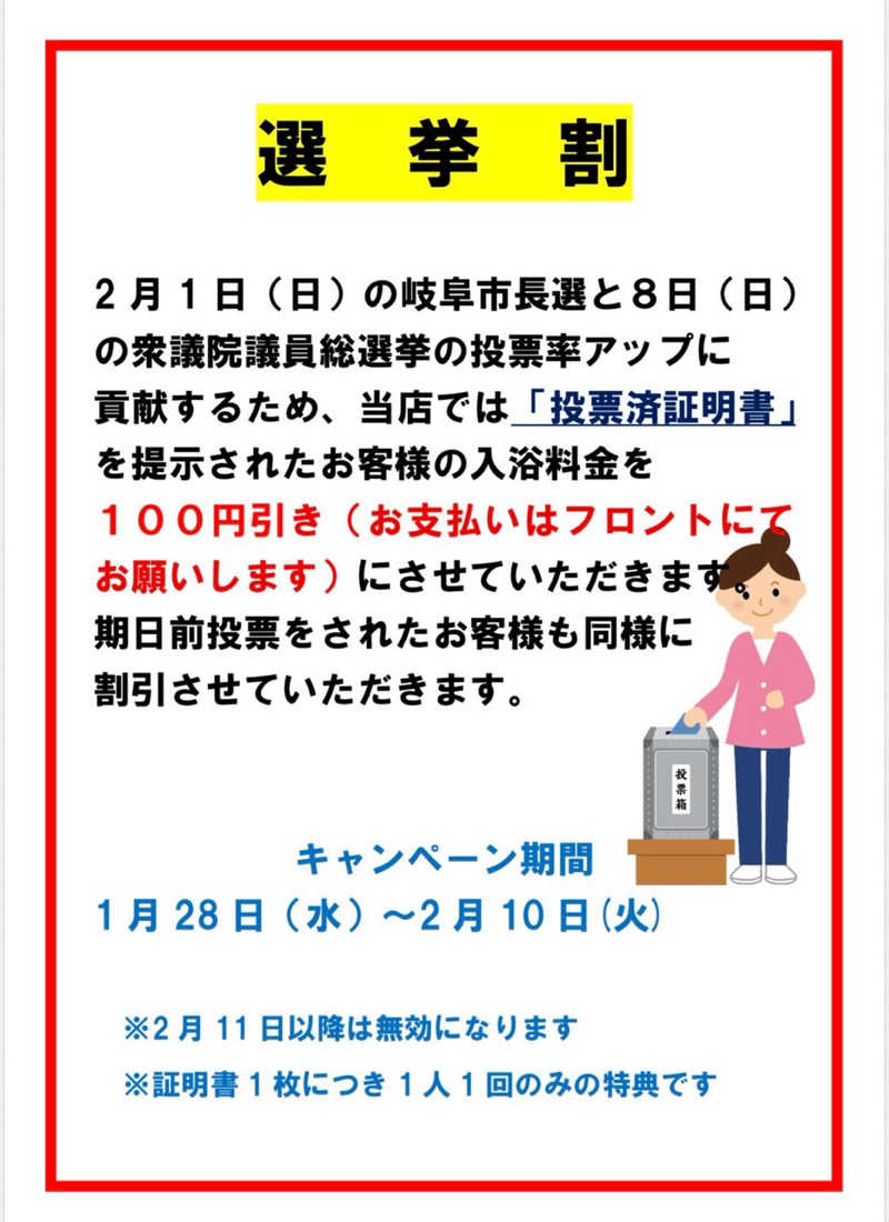 etyuさんのアクアリゾート 岐阜ふじの湯のサ活写真