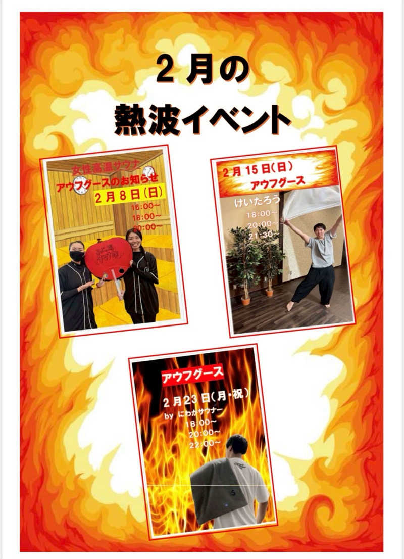 etyuさんのアクアリゾート 岐阜ふじの湯のサ活写真