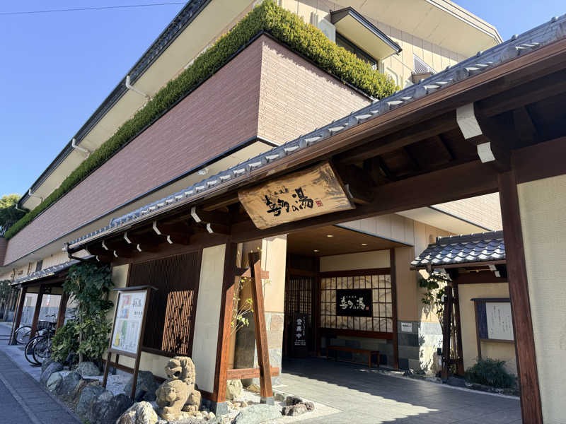 etyuさんの六条温泉 喜多の湯のサ活写真