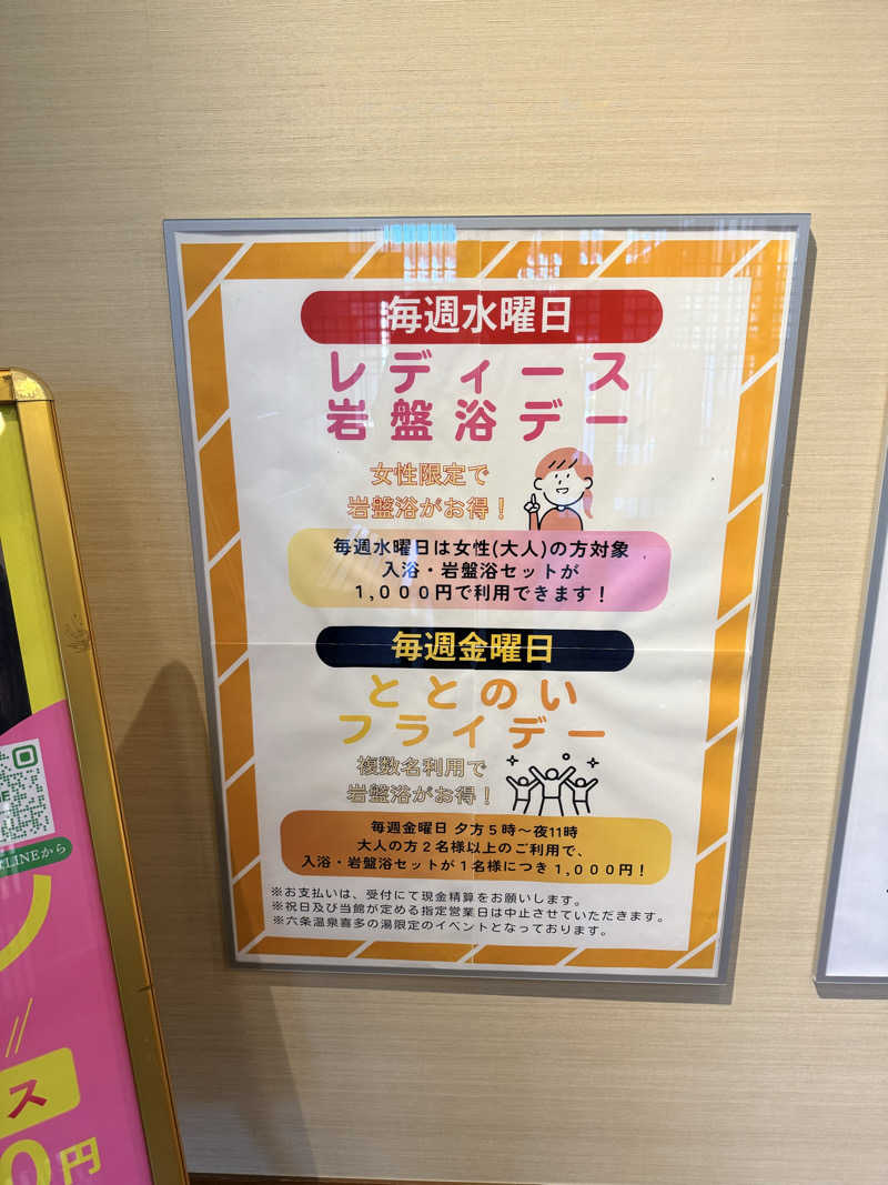 etyuさんの六条温泉 喜多の湯のサ活写真