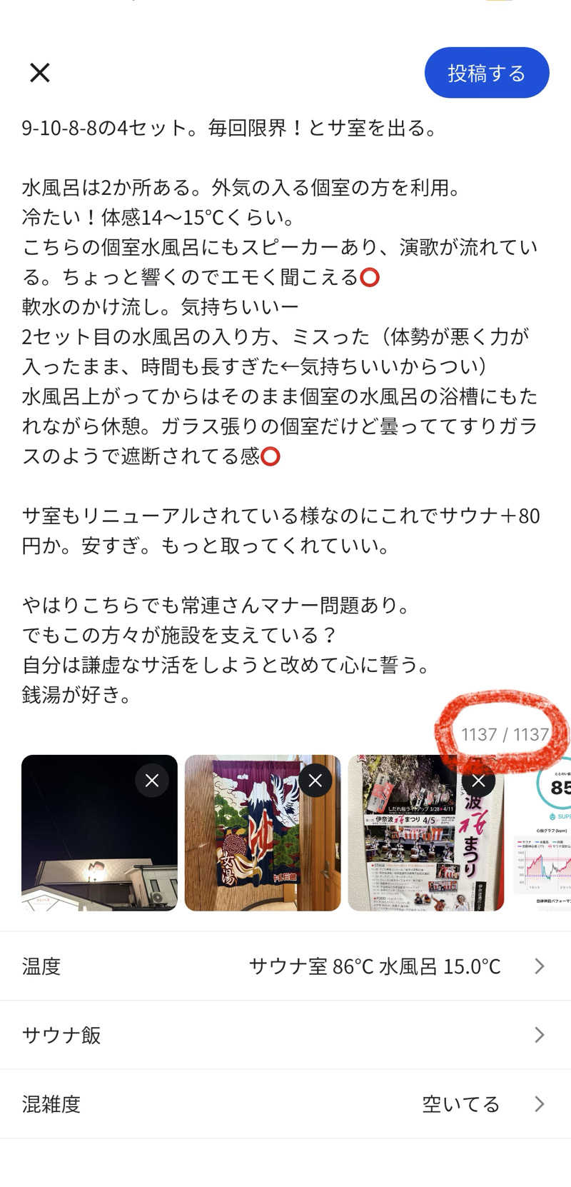 etyuさんの公園の湯のサ活写真