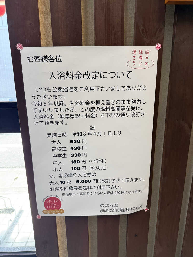 etyuさんののはら湯のサ活写真