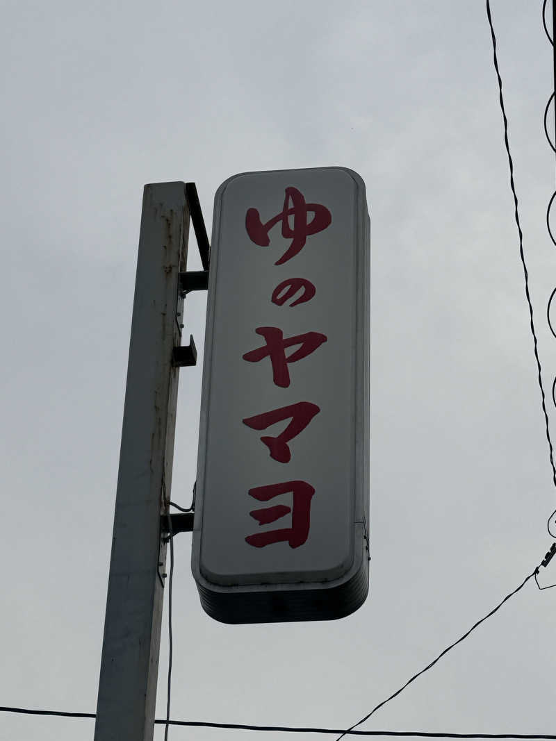 etyuさんのゆのヤマヨのサ活写真