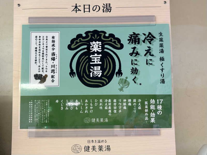 etyuさんのゆのヤマヨのサ活写真