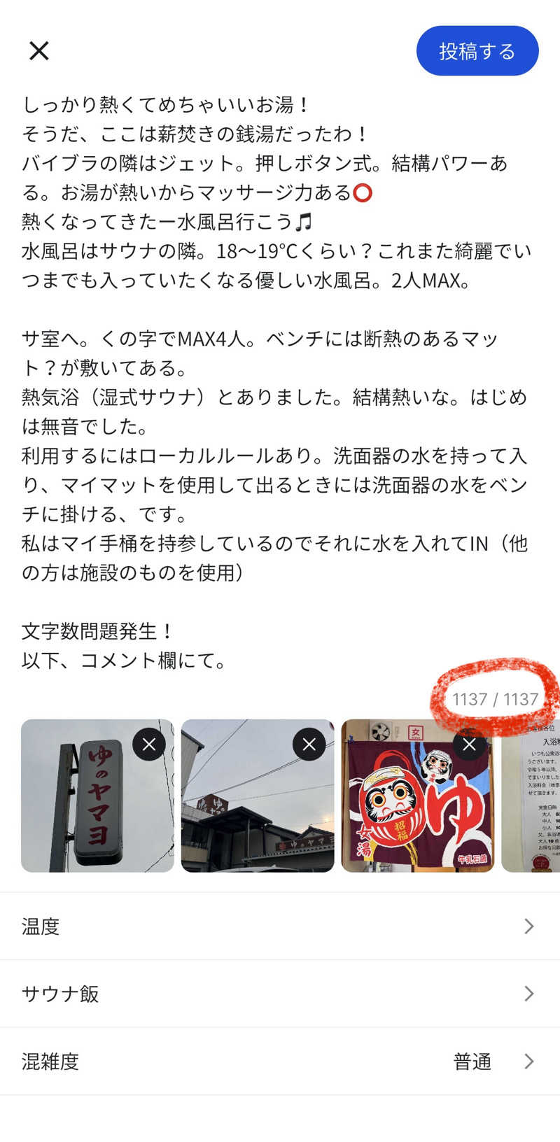 etyuさんのゆのヤマヨのサ活写真
