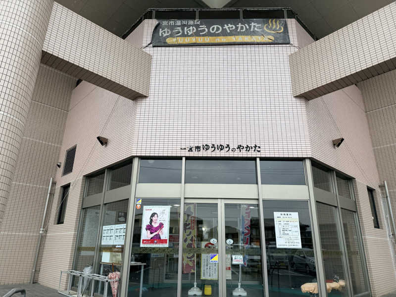 etyuさんのゆうゆうのやかたのサ活写真