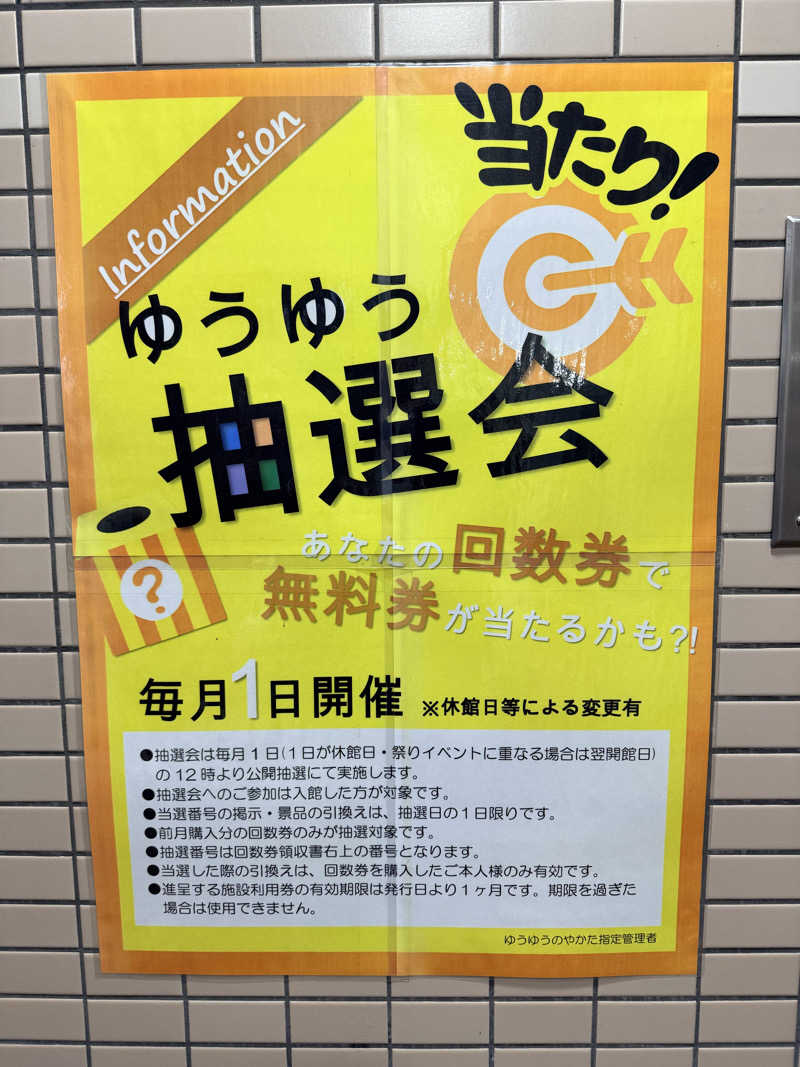 etyuさんのゆうゆうのやかたのサ活写真