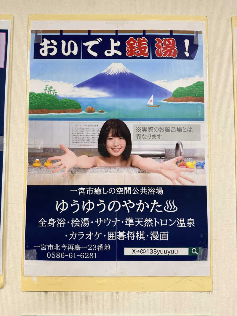 etyuさんのゆうゆうのやかたのサ活写真