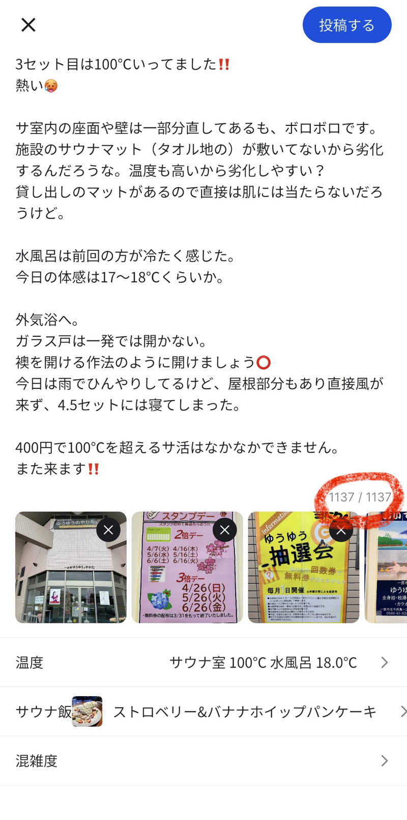 etyuさんのゆうゆうのやかたのサ活写真