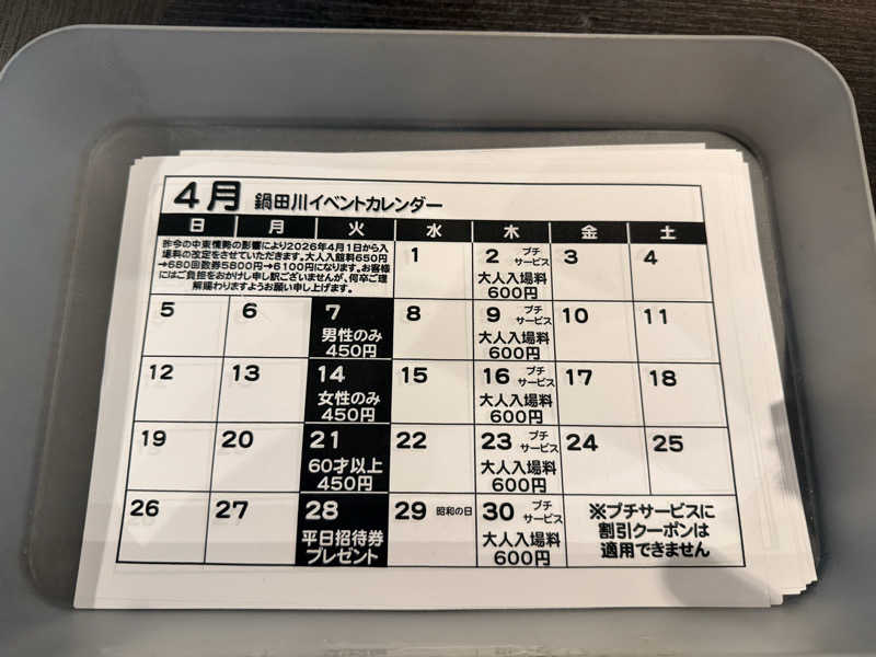 etyuさんの季の邸 天然温泉鍋田川のサ活写真