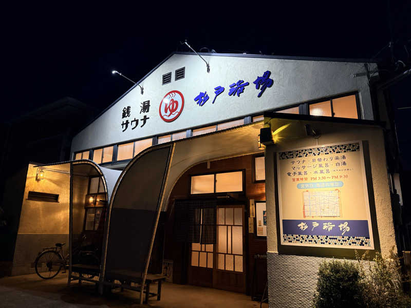 etyuさんの杉戸浴場のサ活写真