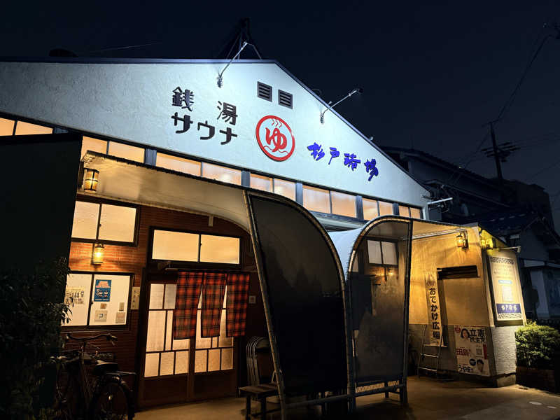 etyuさんの杉戸浴場のサ活写真