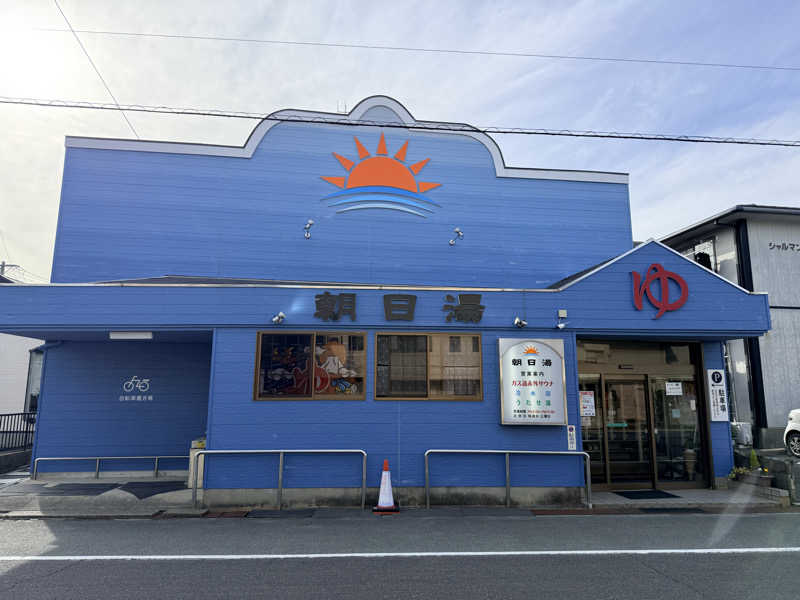 etyuさんの朝日湯のサ活写真