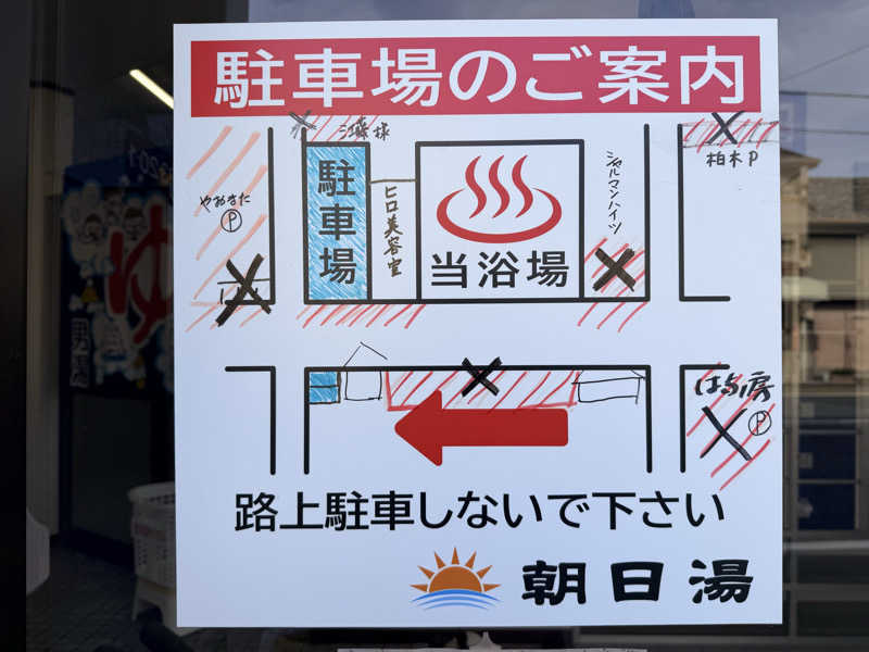 etyuさんの朝日湯のサ活写真