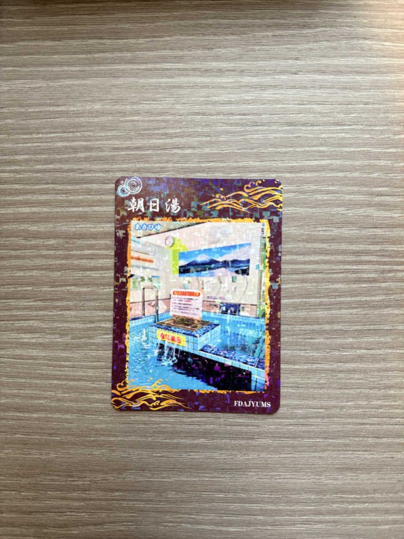 etyuさんの朝日湯のサ活写真