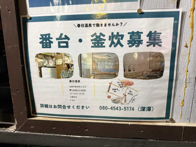 etyuさんの春日温泉のサ活写真