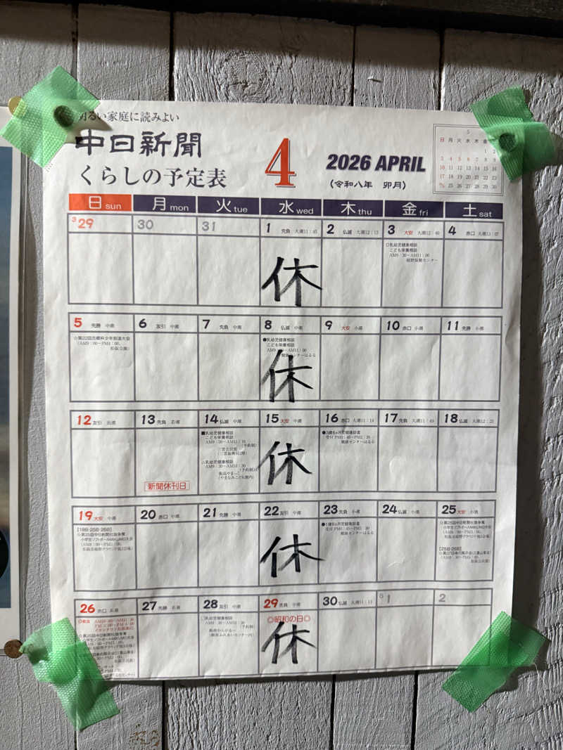 etyuさんの春日温泉のサ活写真