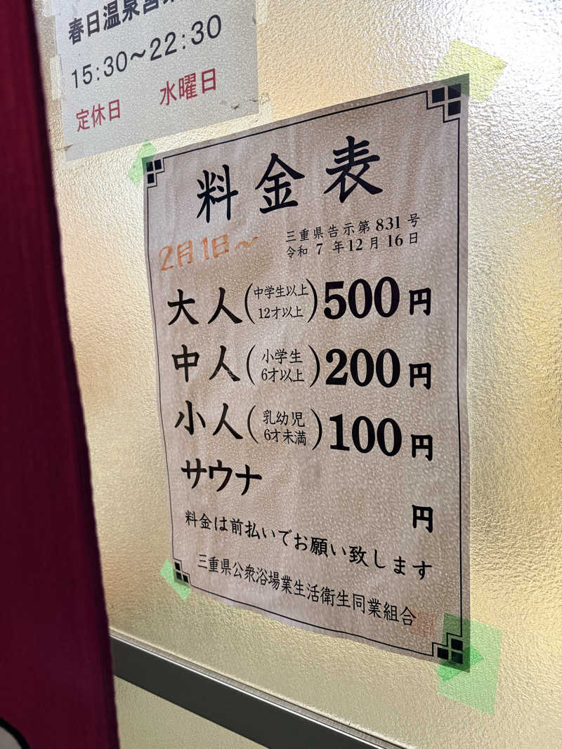 etyuさんの春日温泉のサ活写真