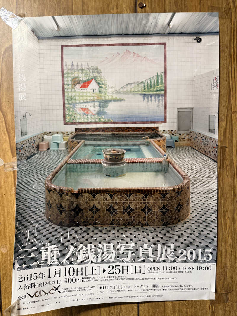 etyuさんの春日温泉のサ活写真