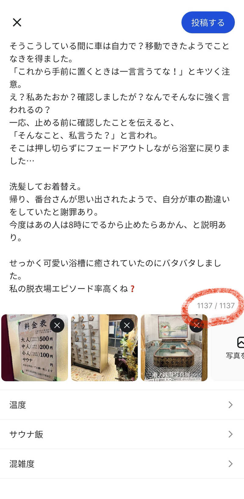 etyuさんの春日温泉のサ活写真