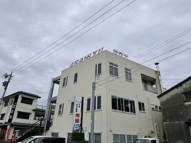 etyuさんの汐湯 おかげ風呂舘 旭湯のサ活写真