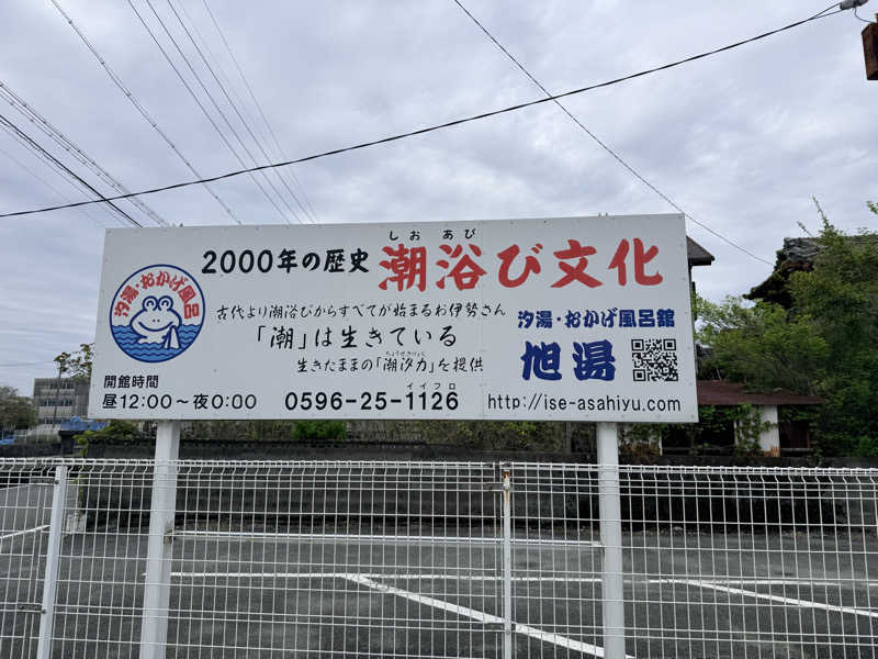 etyuさんの汐湯 おかげ風呂舘 旭湯のサ活写真