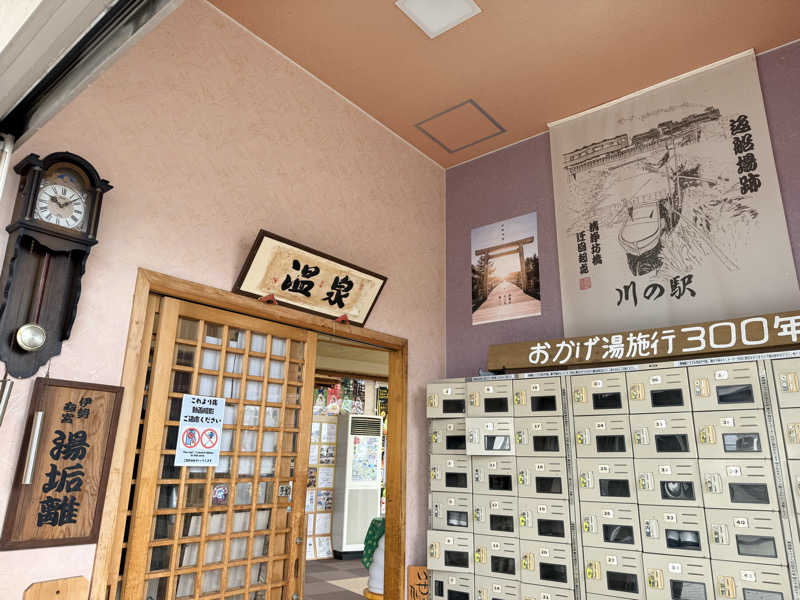 etyuさんの汐湯 おかげ風呂舘 旭湯のサ活写真