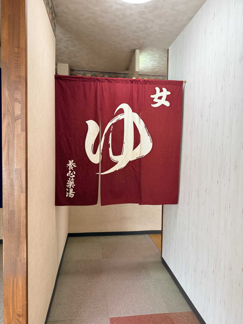 etyuさんの養心薬湯のサ活写真