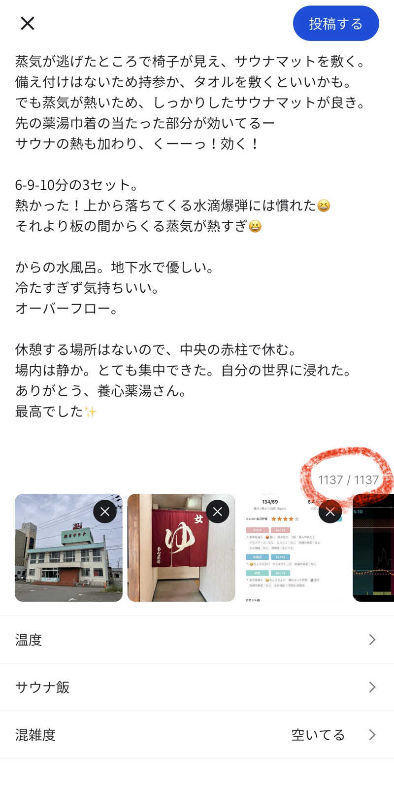 etyuさんの養心薬湯のサ活写真