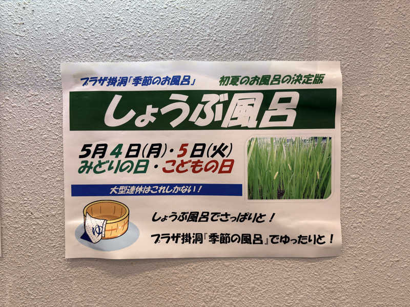 etyuさんのプラザ掛洞のサ活写真