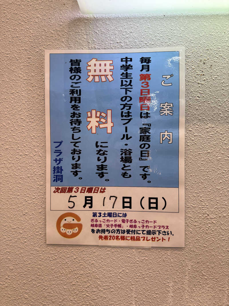 etyuさんのプラザ掛洞のサ活写真