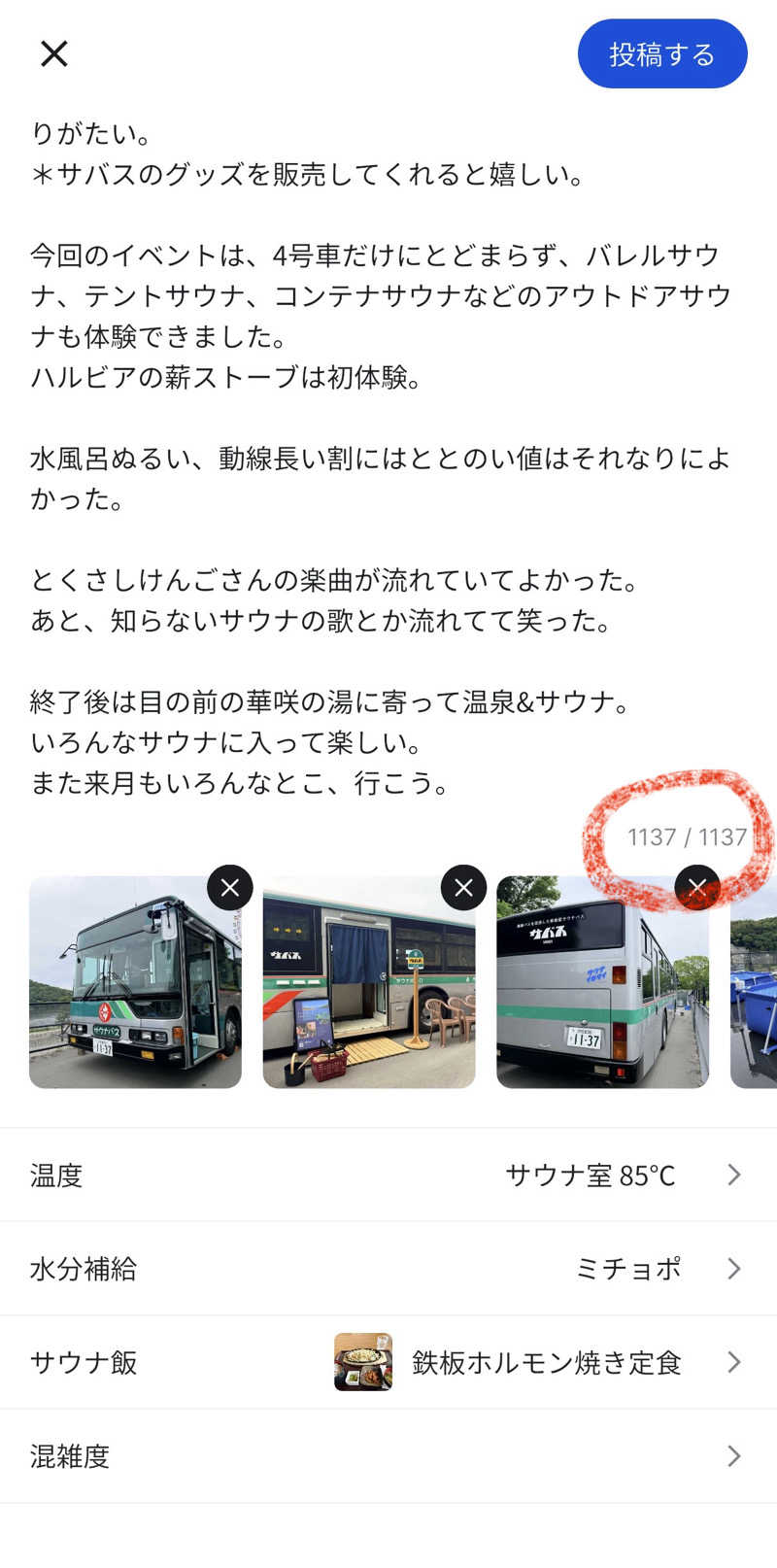 etyuさんのサバス4号車のサ活写真