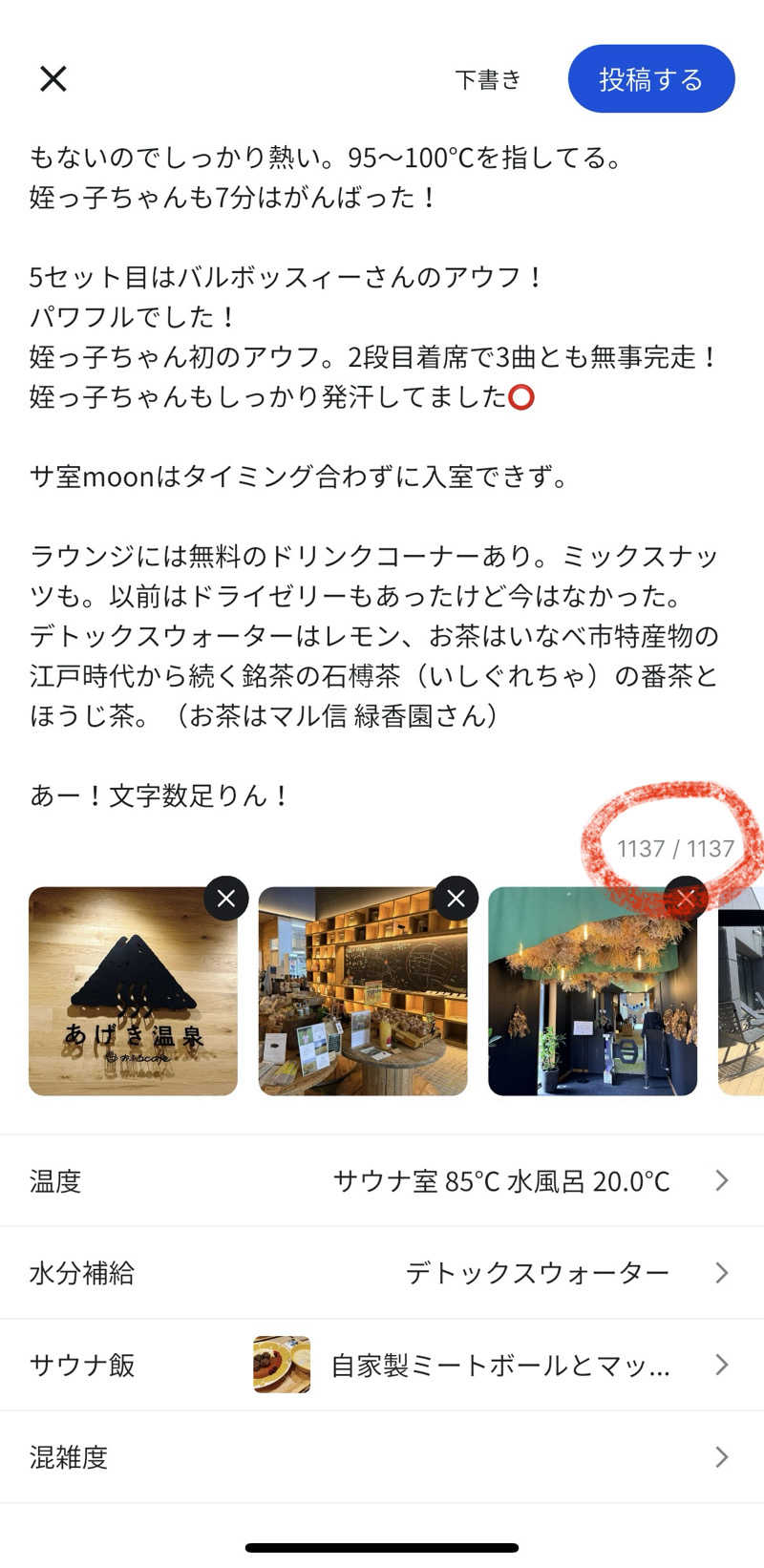 etyuさんのおふろcafé あげき温泉のサ活写真