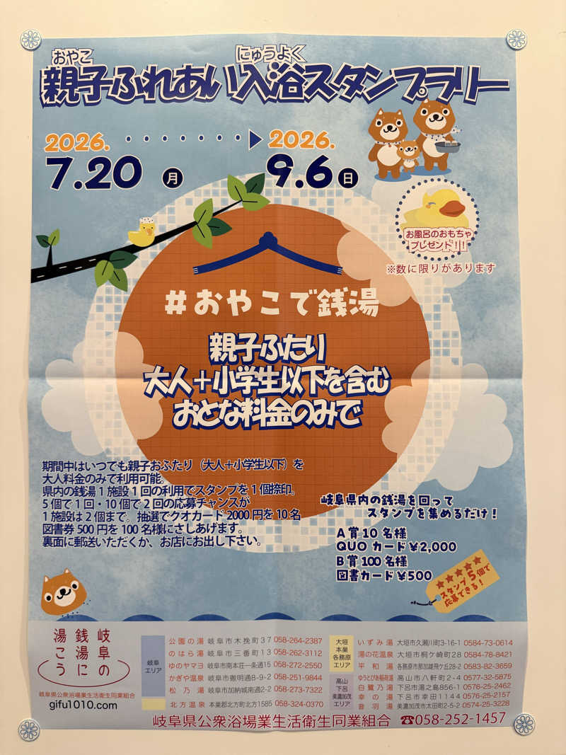 etyuさんの幸乃湯のサ活写真