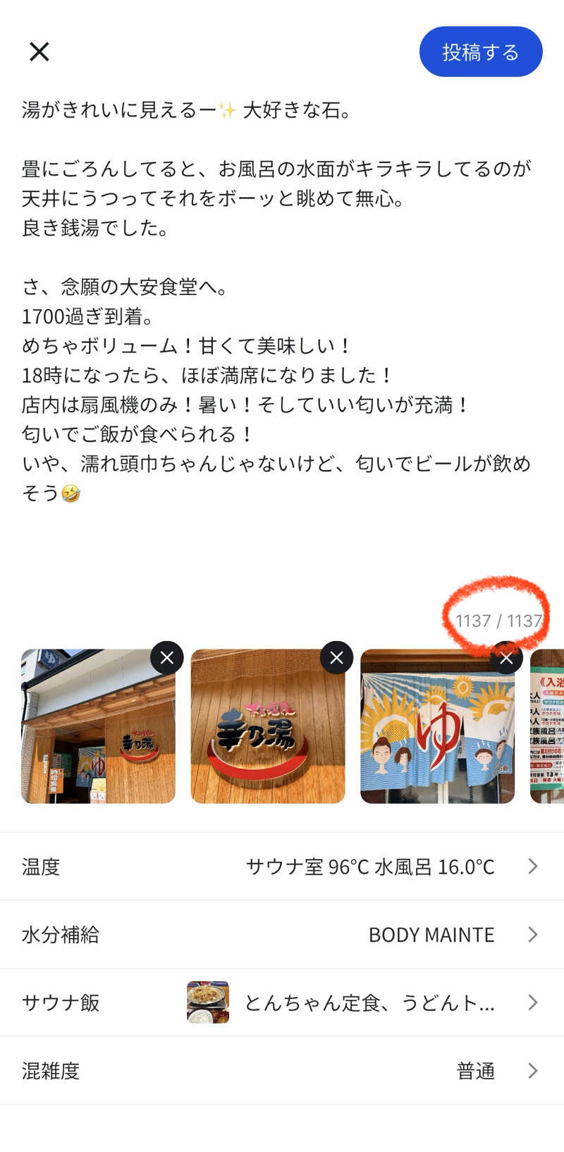 etyuさんの幸乃湯のサ活写真