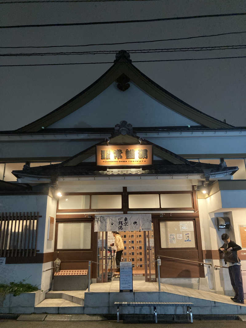 ryotaさんの深川温泉 常盤湯のサ活写真