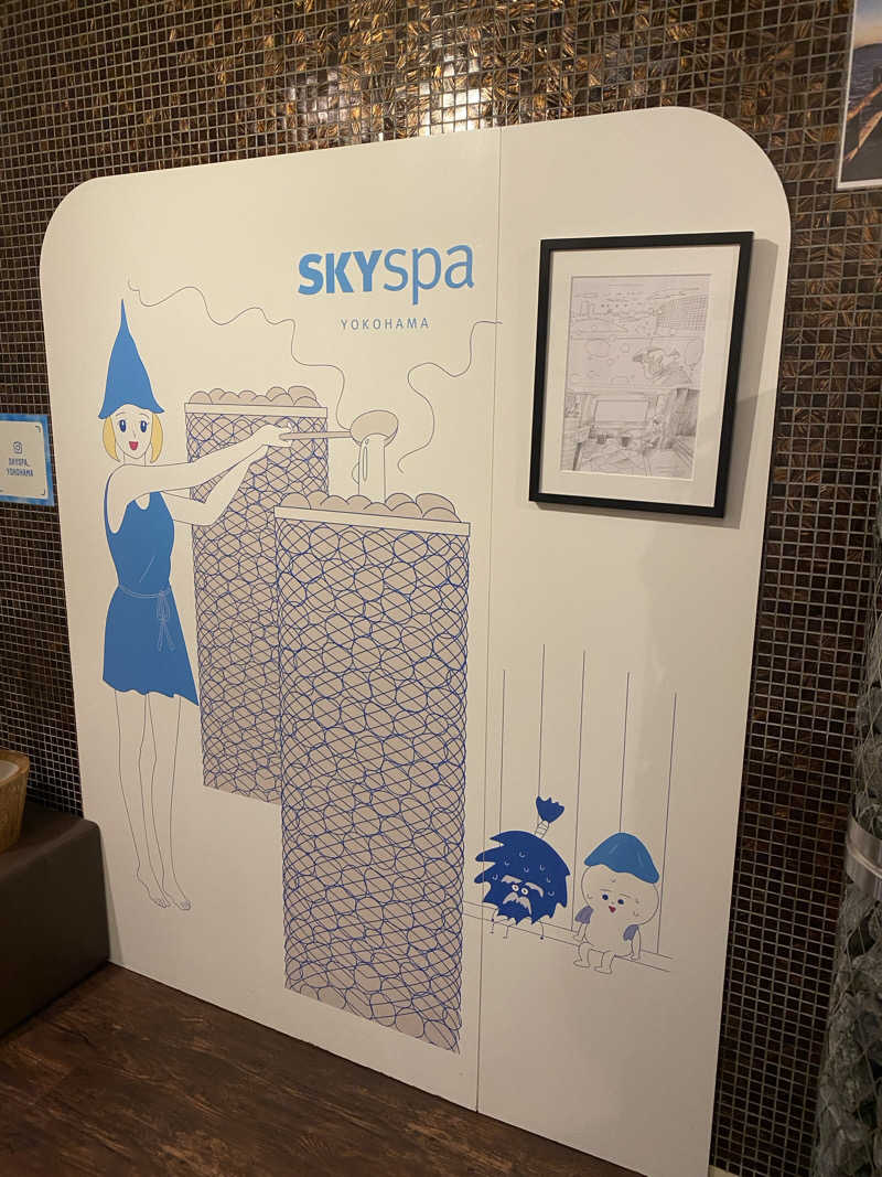 おうまのサウナさんのスカイスパYOKOHAMAのサ活写真