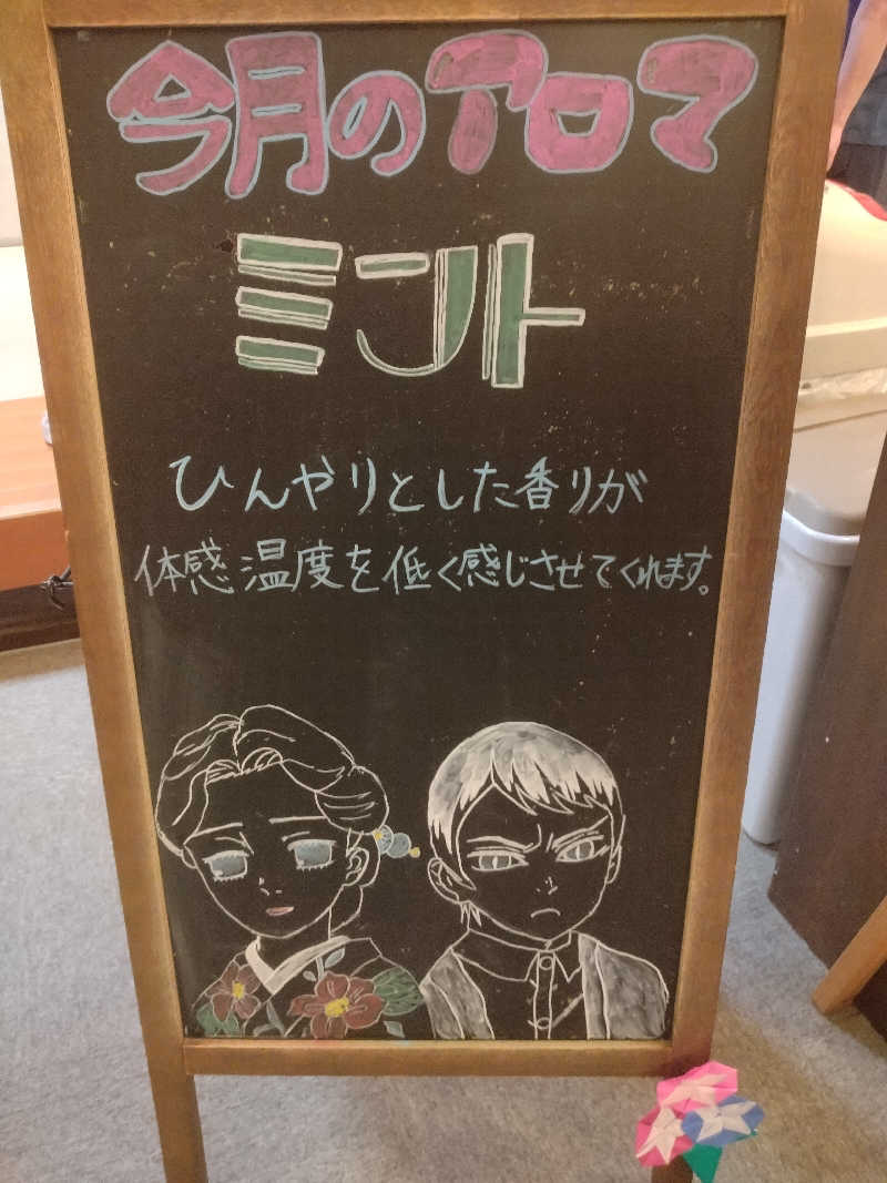 暑いの🔥大好き🥵！さんのゆ～ゆうランド・花椿のサ活写真