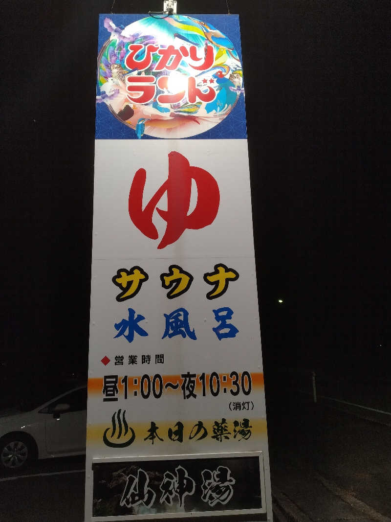 暑いの🔥大好き🥵！さんの福野温泉ひかりランドのサ活写真